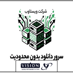 سرور دانلود بدون محدودیت؛ راهنمای جامع انتخاب