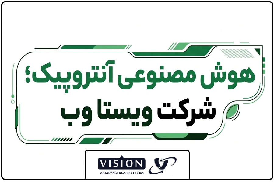 تصویر شاخص | هوش مصنوعی آنتروپیک