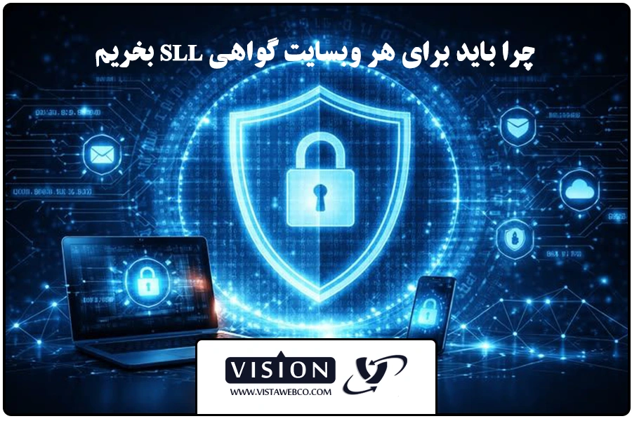 خرید sll | چرا خرید SSL برای هر وبسایتی ضروری است؟