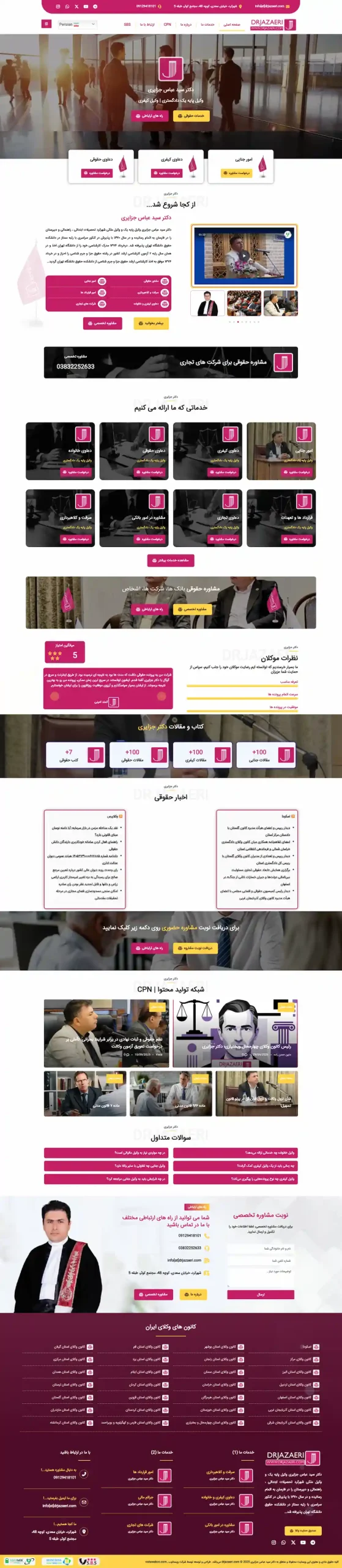 دکتر سید عباس جزایری