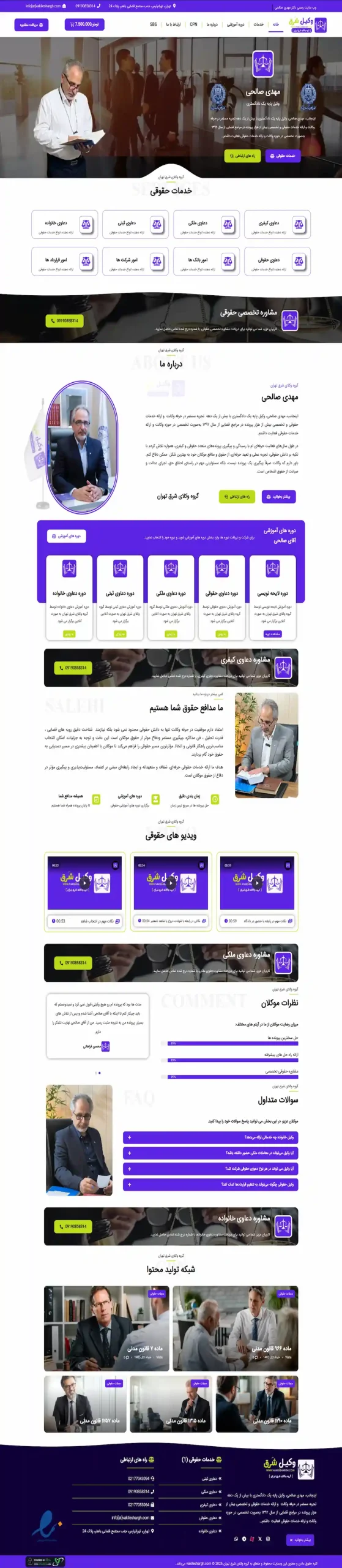 وبسایت وکیل شرق