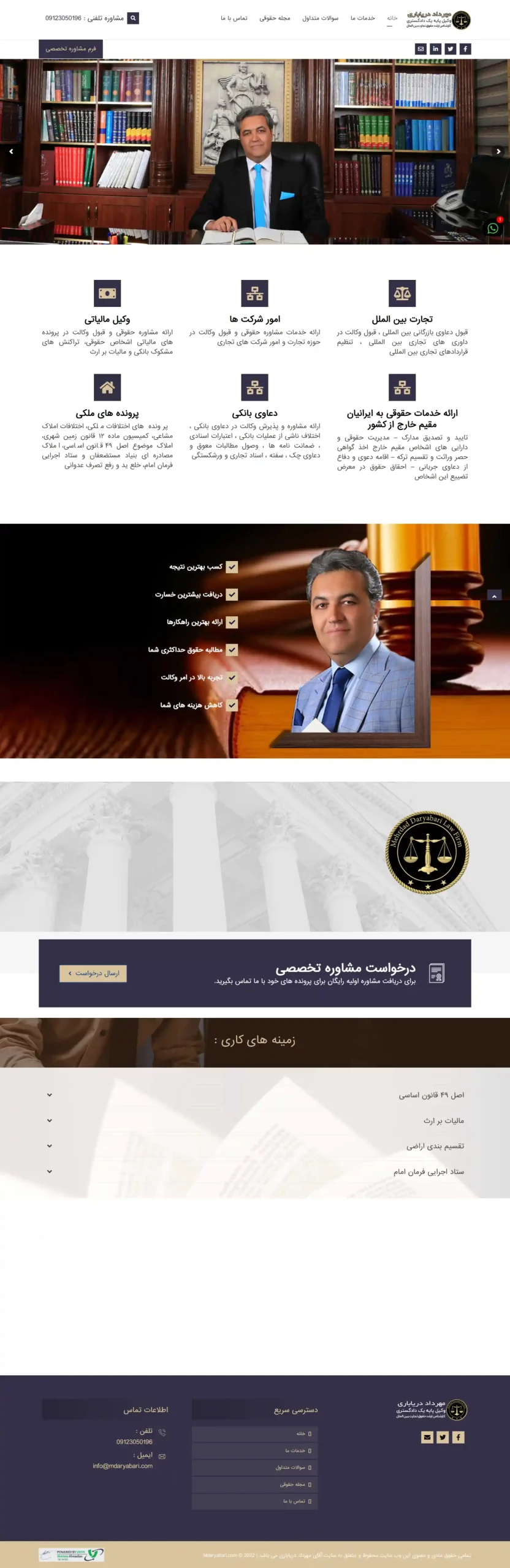 نمونه سایت مهرداد دریاباری
