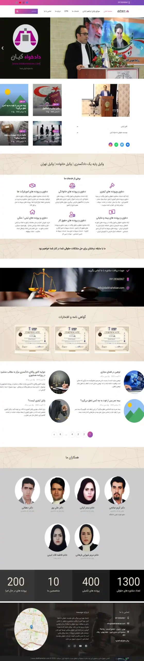 وبسایت موسسه دادخواه کیان