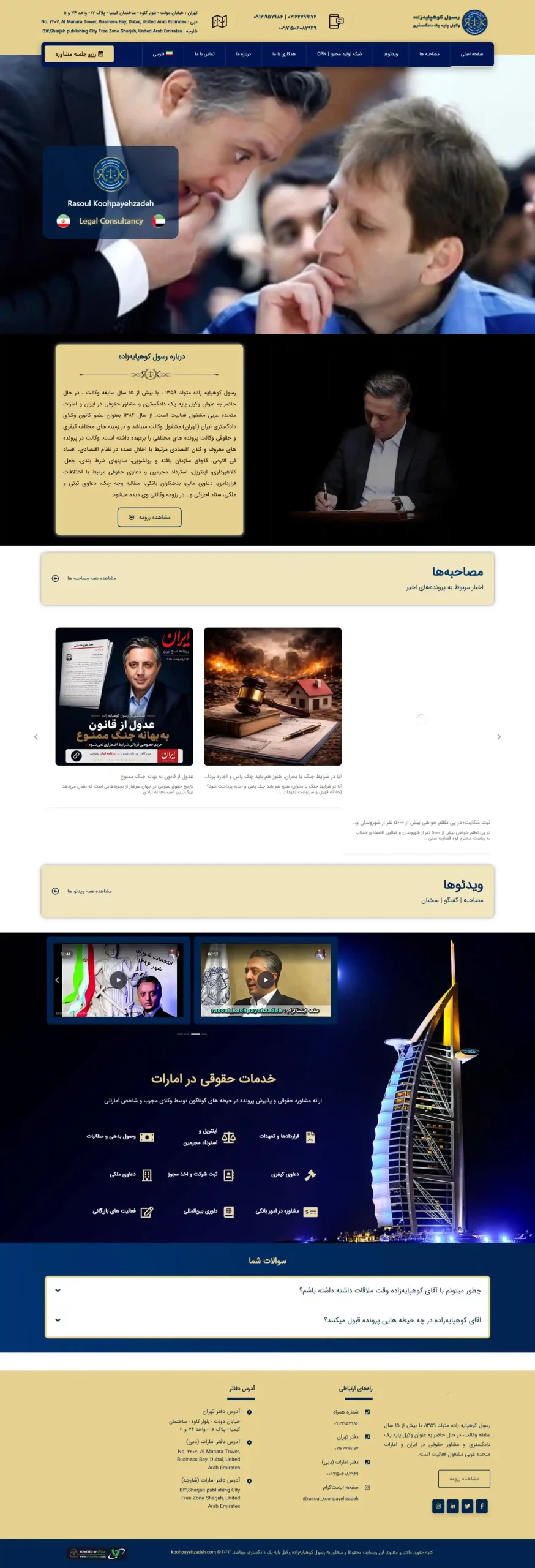 وبسایت رسول کوهپایه زاده