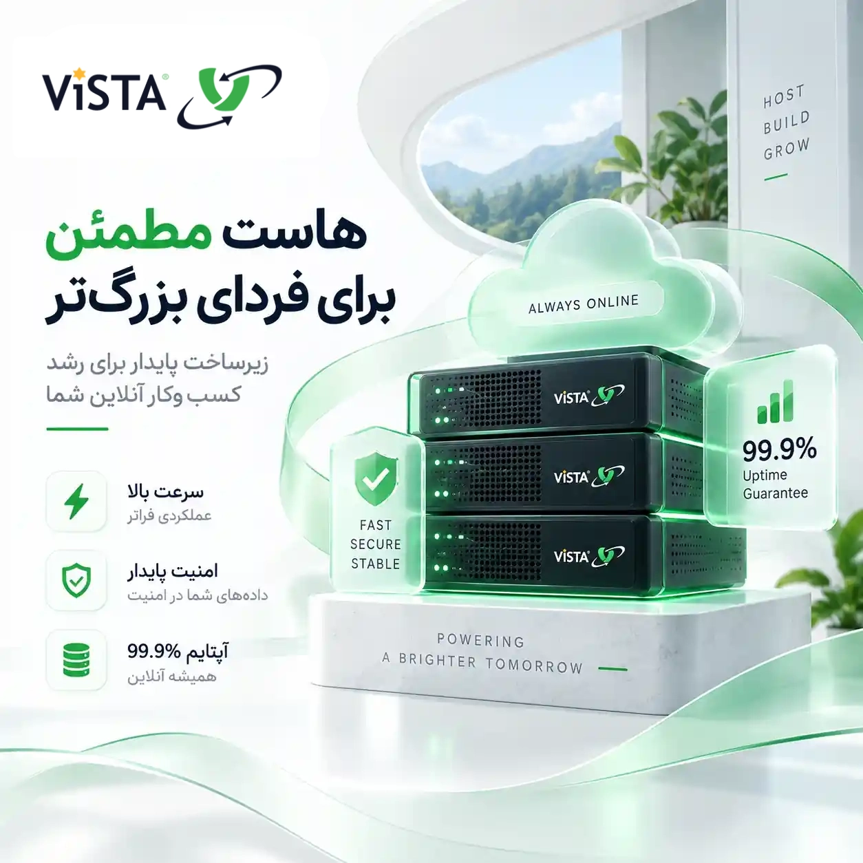 زیرساخت فنی و سرویس میزبانی هاست ویستا
