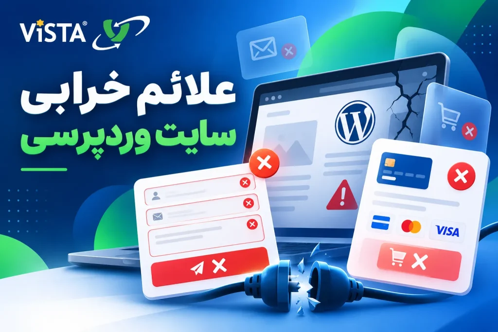 نشانه خرابی سایت وردپرسی | ویستاوب