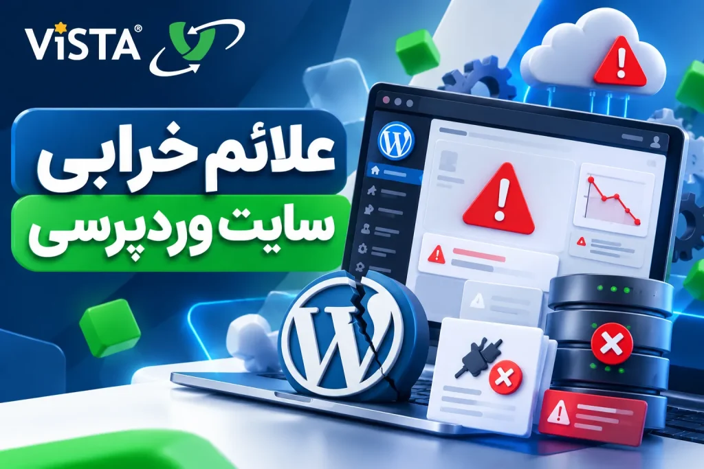 نشانه خرابی سایت وردپرسی | نقشه راه عملی