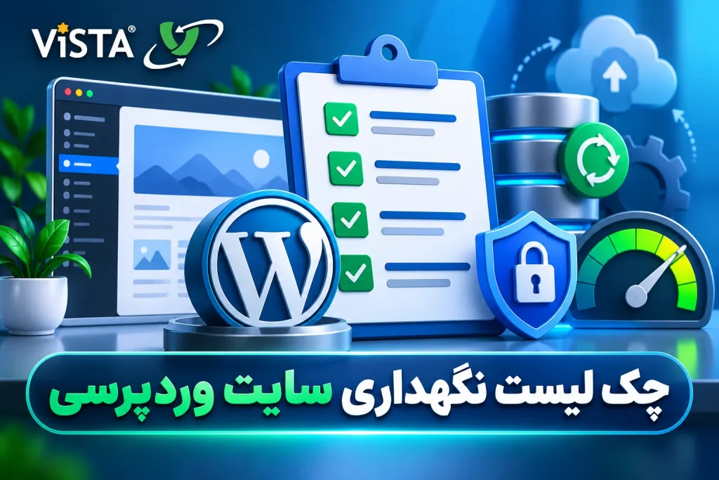 نقشه راه عملی | چک لیست نگهداری سایت وردپرسی