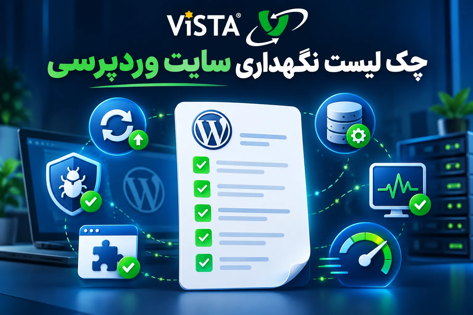 تصویر شاخص | چک لیست نگهداری سایت وردپرسی