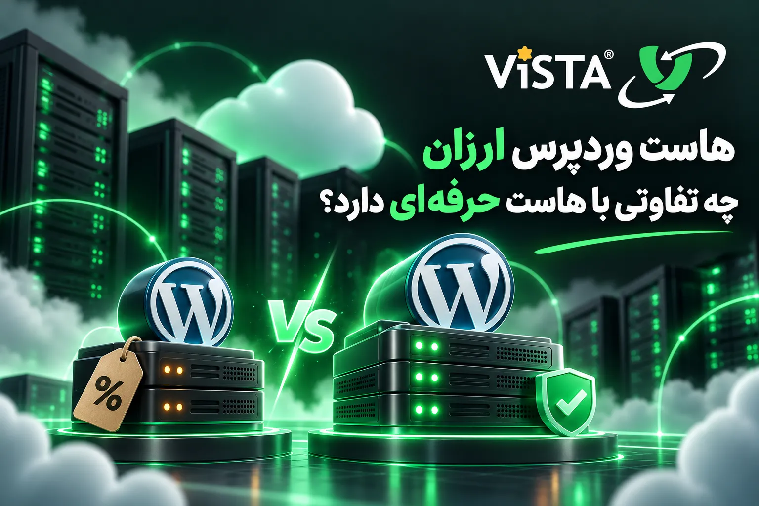 راهنمای خرید هاست برای وردپرس | دو پلن هاست